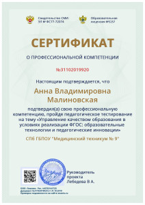 !Сертификат-о-профессиональной-компетенции